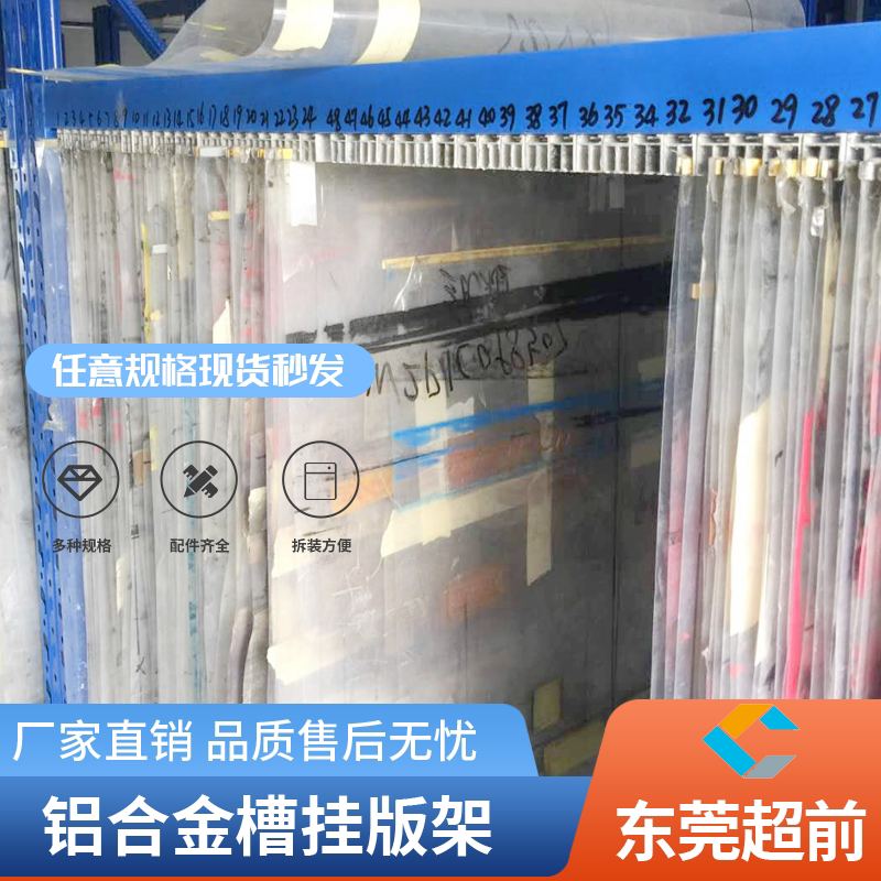 Carton printing hanging board rack double-layer printing plate rack thickened aluminum alloy hanging plate slot rack paper line board film base frame