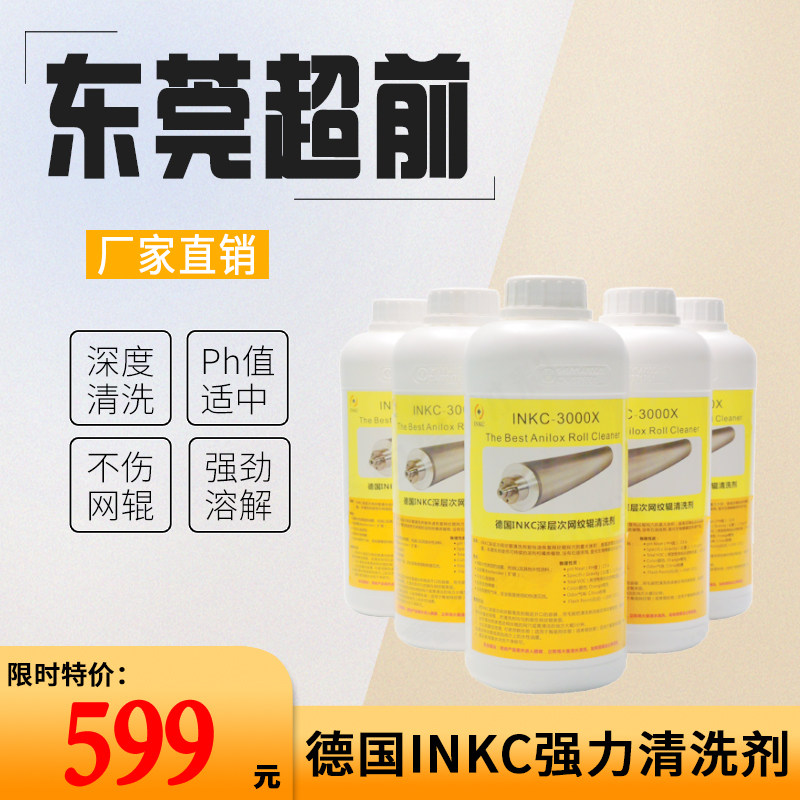 German deep anilox roller cleaning agent printing plate high-efficiency cleaning agent ink cleaning agent ink cleaning agent