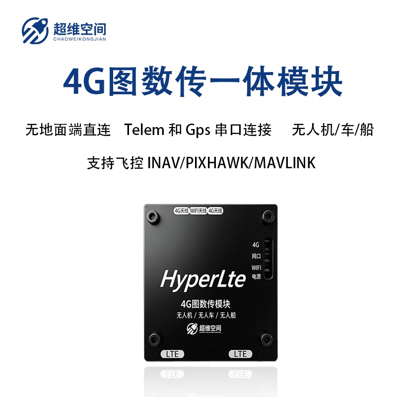 Hyperlte4G Full-Network Communication and Data Transmission Integrated Module, Direct Connection to Uav/Vehicle/Ship, Universal Flight Control Hyperlte4G Full-Network Communication and Data Transmission Integrated Module, Direct Connection to Uav/Vehicle/Ship, Universal Flight Control