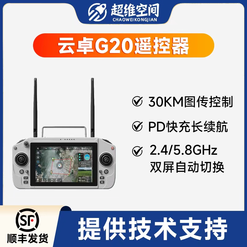 Super-Dimensional Space Yunzhuo G20 Remote Control 30Km Image Transmission Control Pd Fast Charging Long Battery Life Dual-Band 2.4g 5.8Ghz