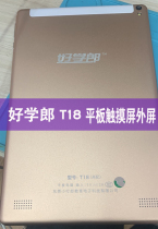 Suitable for good learning Lang T18 learning machine touch screen tablet computer external screen handwriting screen tempered film leather case