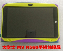 Applicable to Bachelor M9 N560 childrens tablet computer external screen touch screen handwriting display inner screen LCD screen