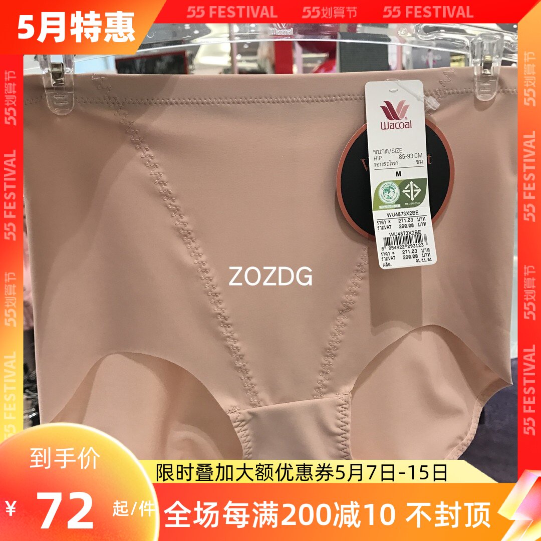 Thai wacoal warsong panties unscratched high waist breathable comfort Jane Yoo Young year Triangle pants WU4873