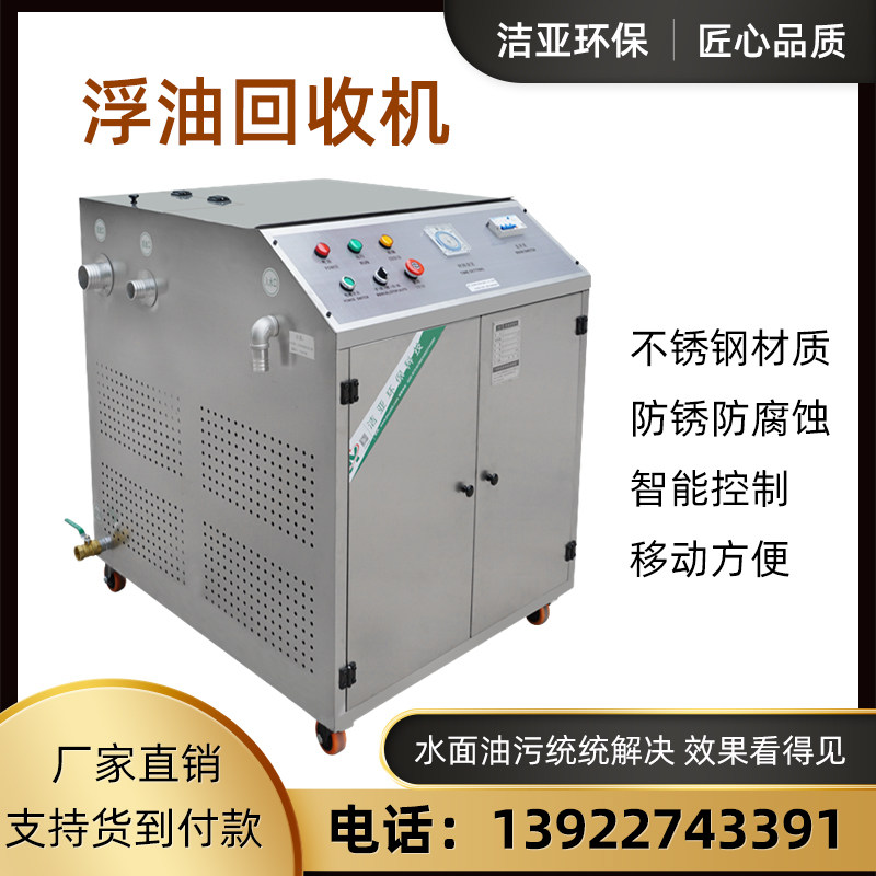 Industrial oil-water separator oily wastewater water purification filtration oil removal of residue emulsion floating oil skimming oil skimming