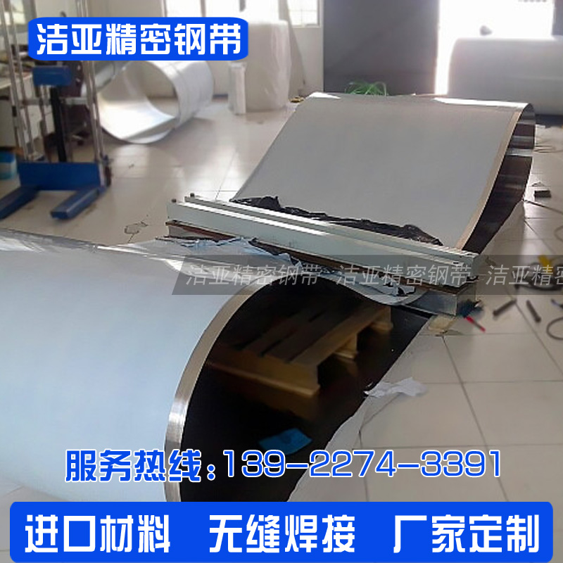 Stainless steel conveyor belt ultra-thin precision steel belt synchronous transmission positioning steel belt oil skimmer steel belt endless steel belt
