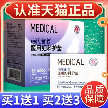 [Buy 1 Get 1 Free]Haishi Hainuo Medical Gynecological Sanitary Napkins, Sterilized Menstrual Pads, Sterile Pads