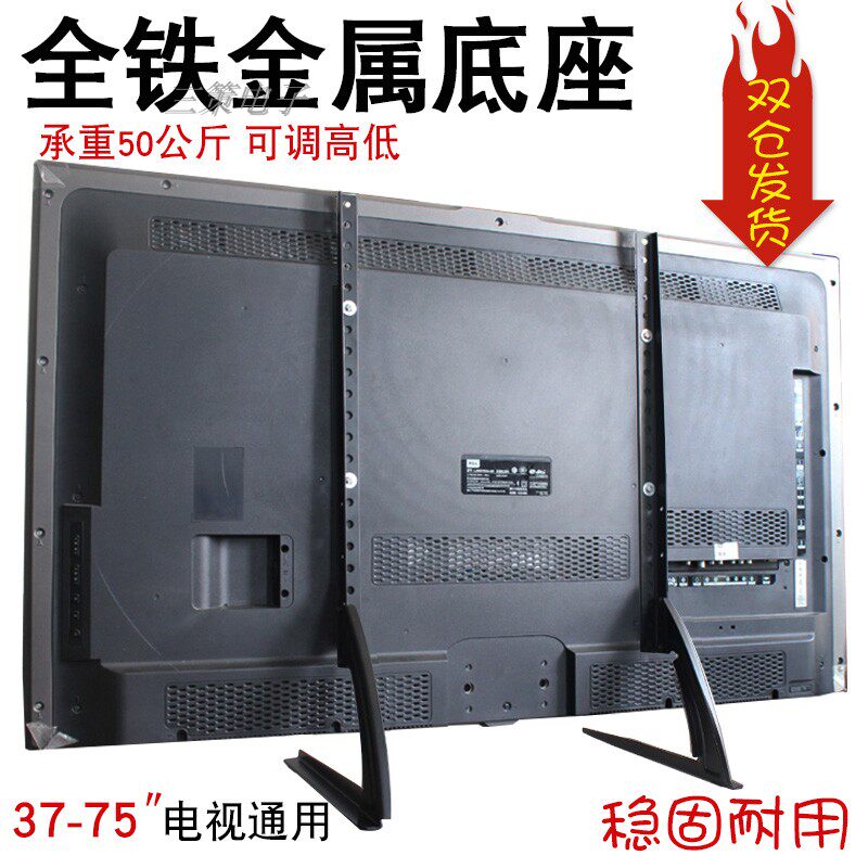 Three strategies 32 40 45 49 50 55 60 inch TV universal base desktop heightened bracket stand tripod