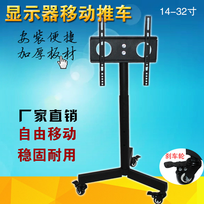 Three strategies 24-27-32 inch TV mobile floor stand cart monitor stand action TV display stand