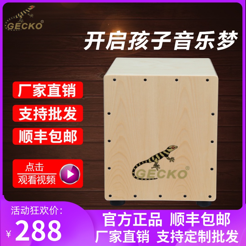 Gecko box drum gecko Cahon drum Percussion Cahon drum Children's drum Musical instrument box Drum textbook playing wooden box for beginners