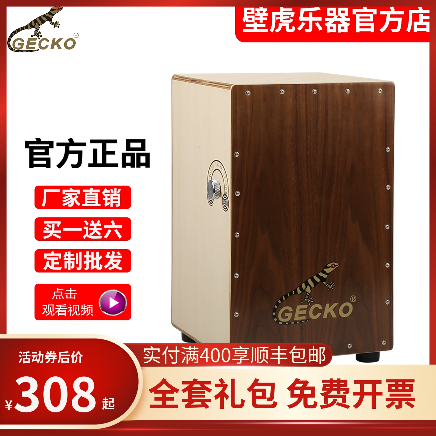 ヤモリカホンカホンドラム電気ボックスドラムヤモリ木箱ドラマー手拍子ドラム大人用ドラムカホンドラムシンプルな楽器