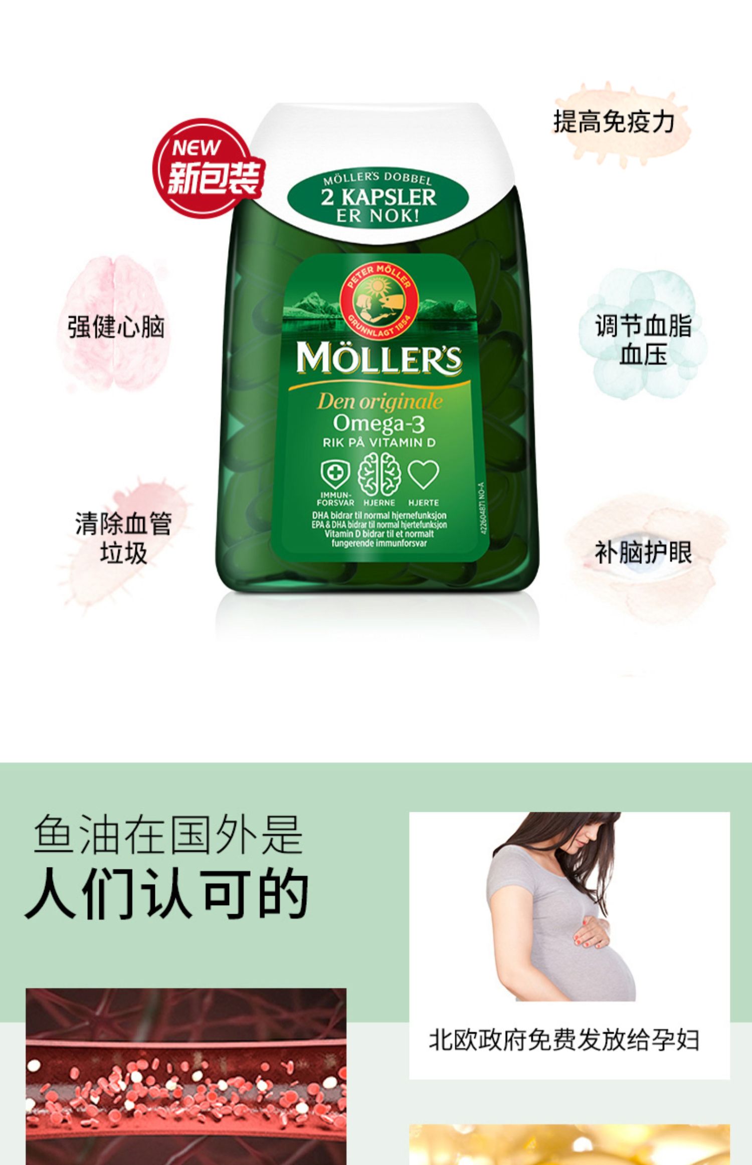 挪威Mollers沐乐思鱼油胶囊