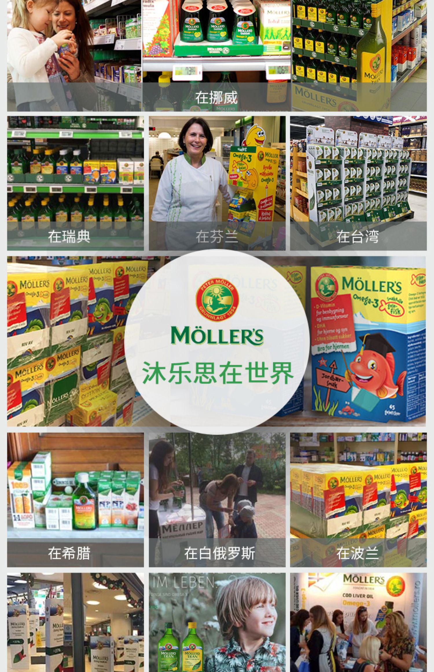 挪威Mollers沐乐思鱼油胶囊