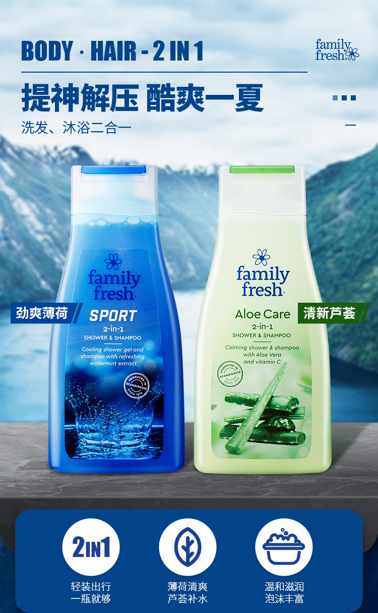 瑞典进口 Family Fresh 清爽型洗发沐浴露二合一 500ml 图1