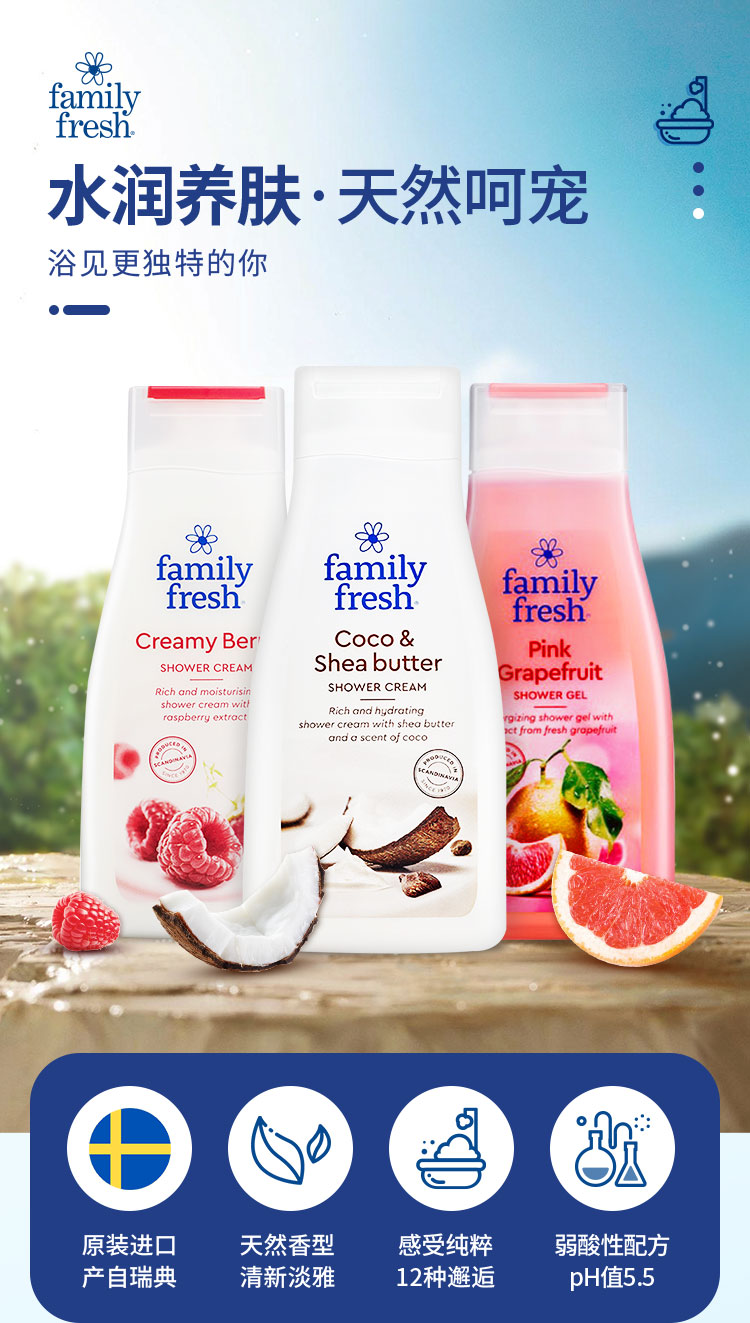 Family Fresh 持久留香保湿沐浴乳 500ml*3瓶 双重优惠折后￥52包邮包税 多种香型可选 赠进口牙膏1支