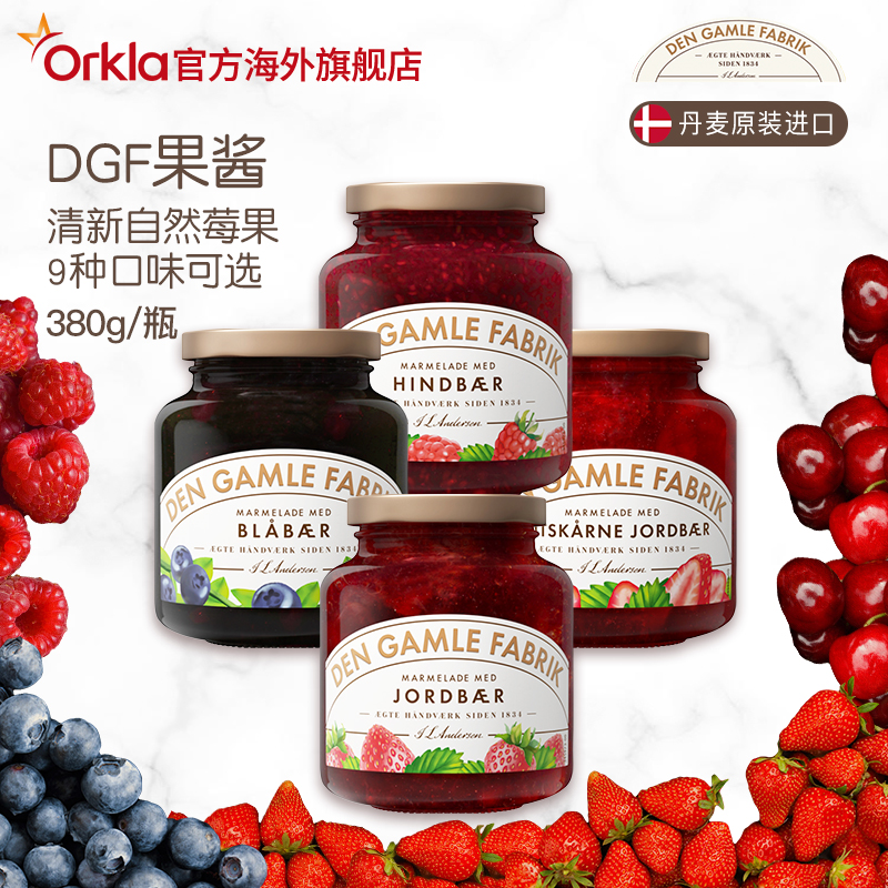 Denmark DGF imported strawberry jam Raspberry Raspberry Posenberry Blackberry Low-calorie 0 low-fat blueberry jam