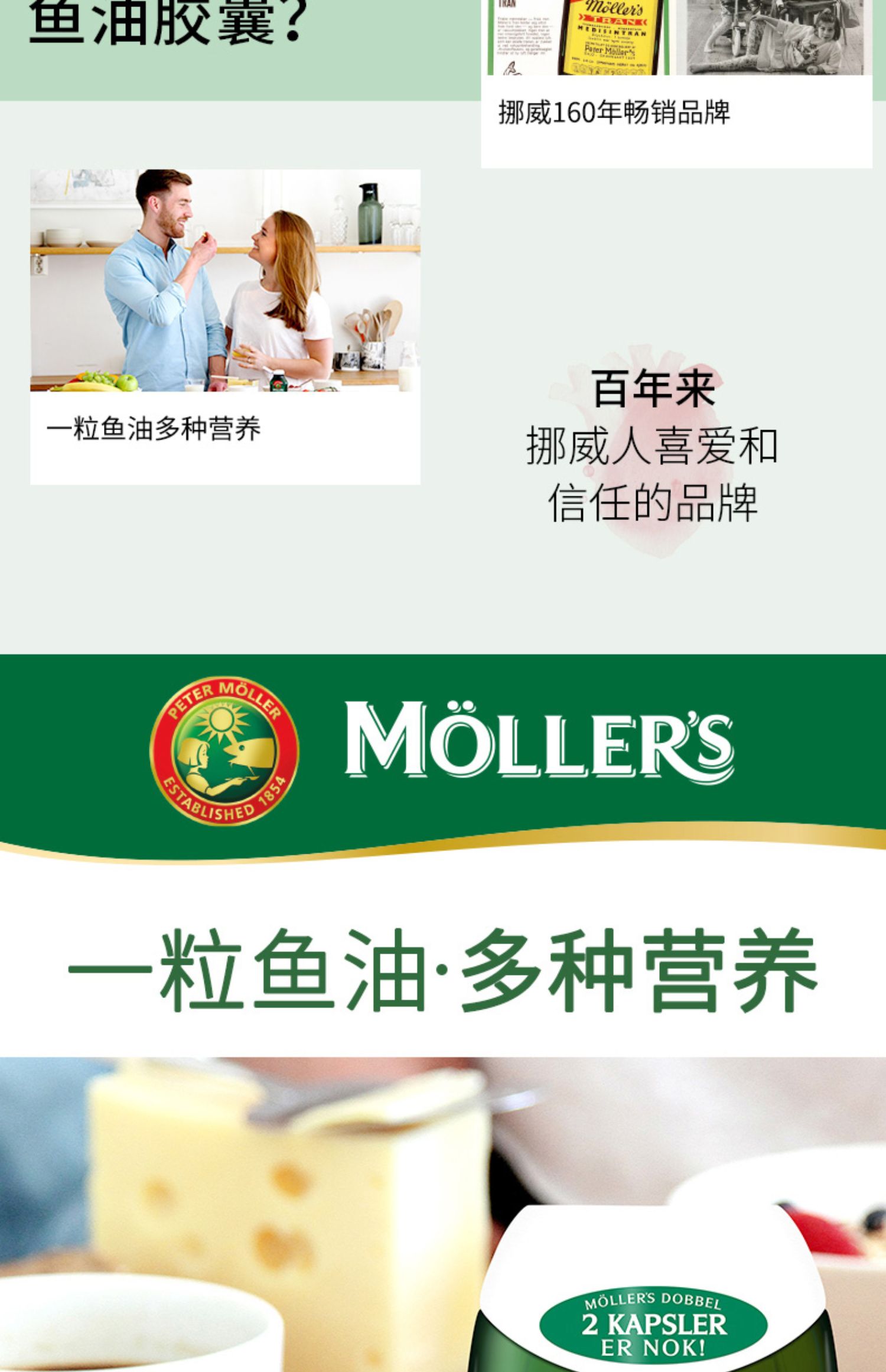 挪威Mollers沐乐思鱼油胶囊