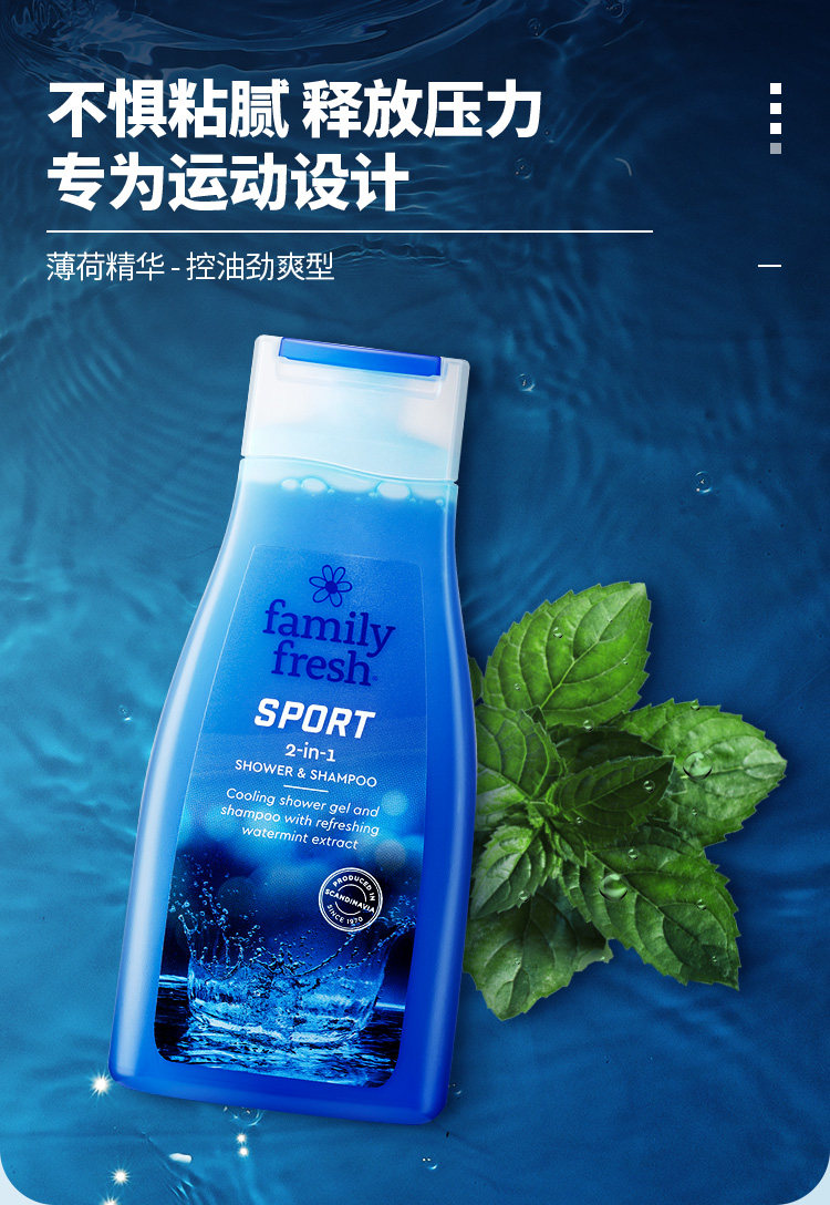 瑞典进口 Family Fresh 清爽型洗发沐浴露二合一 500ml 图4