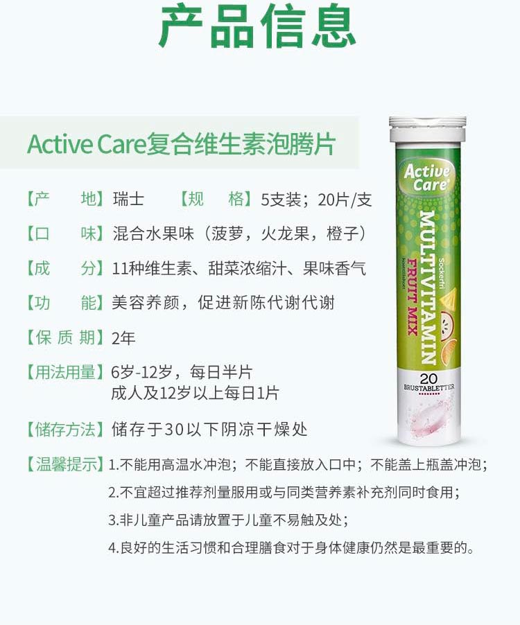 瑞典ActiveCare成人儿童无糖复合维生素片