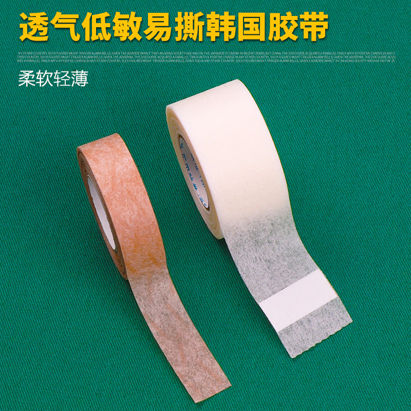 肤色透气胶带防过敏美容整形耗材双眼皮贴网纹易撕胶布