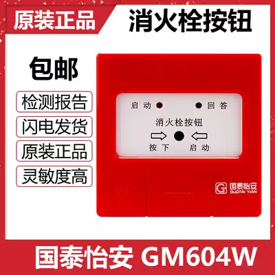 Guotai Yi'an consumer report GM604W fire hydrant button GM602C start pump button with base original