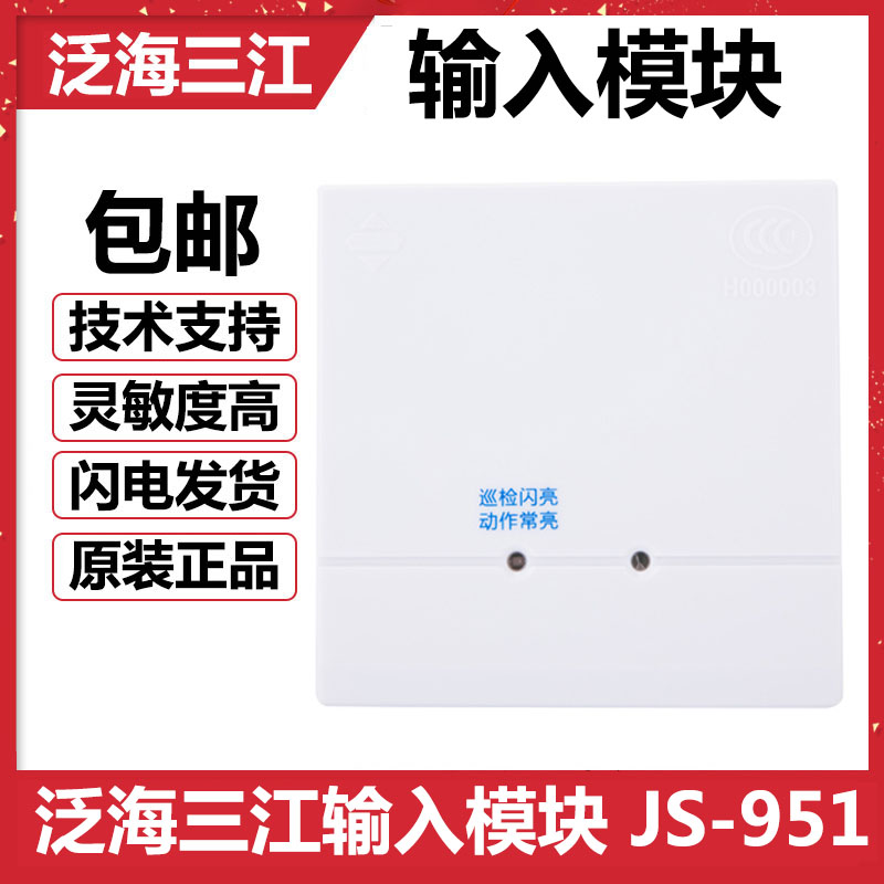Pan Sea Trijiang Input Module JS-951 Signal Module Water Flow Monitoring Module JS-02B Old module