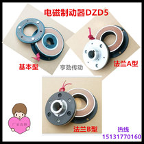Disc dry single plate DZD5 electromagnetic brake energized brake electromagnetic brake brake factory direct sales