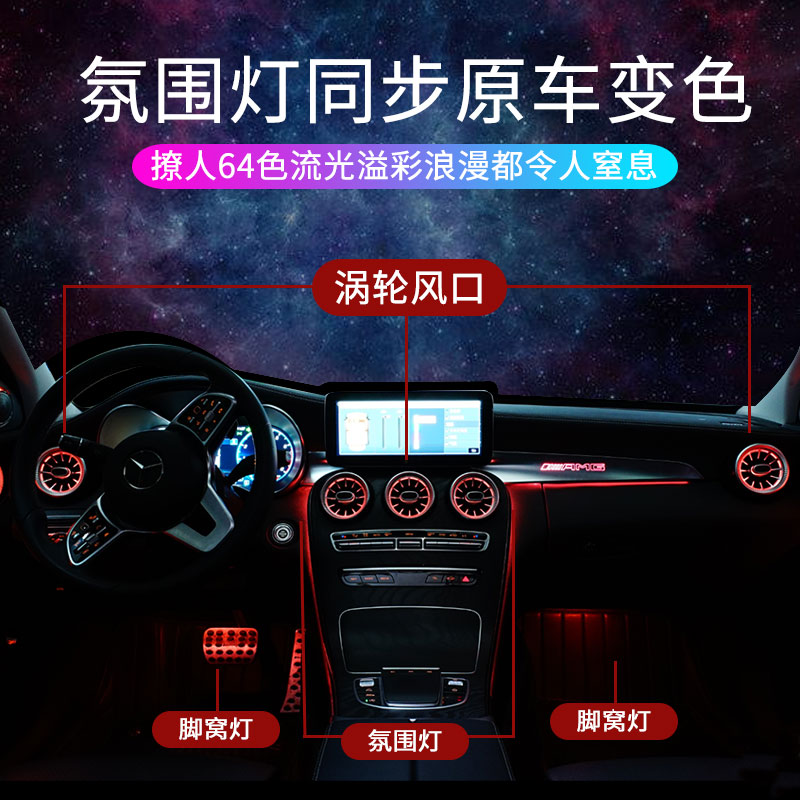 Mercedes new C-class E-class GLC200 260 300L luminous turbine air outlet atmosphere lamp original modification