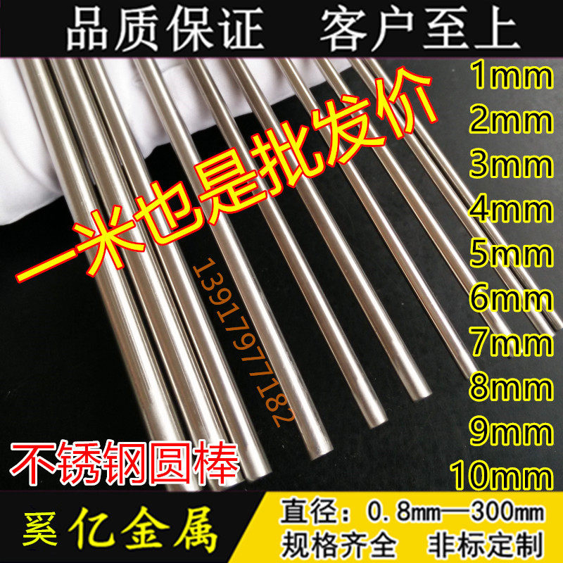 304201316 stainless steel light round solid round bar straight round steel round bar manufacturer direct selling can process zero cut