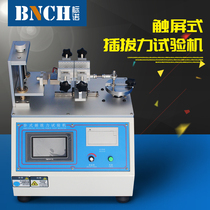 Touch screen plug-in force tester touch-screen plug life test machine plug microcomputer USB tester