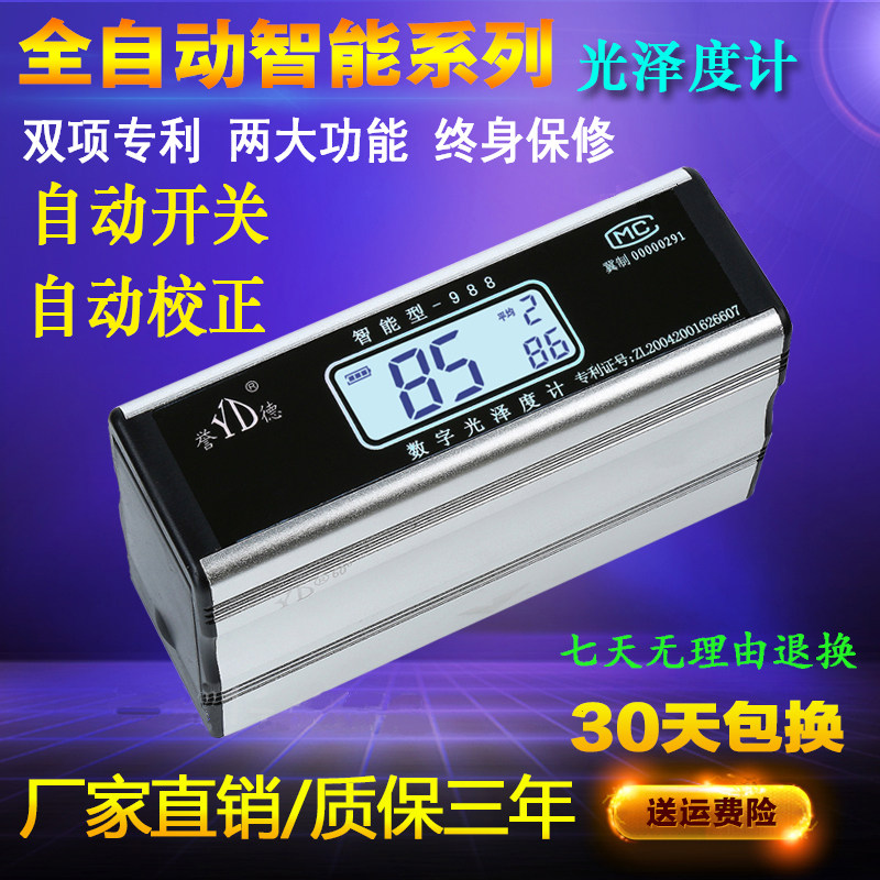 Yudeqiwei 988 automatic intelligent gloss meter Stone special light meter Paint coating measuring instrument