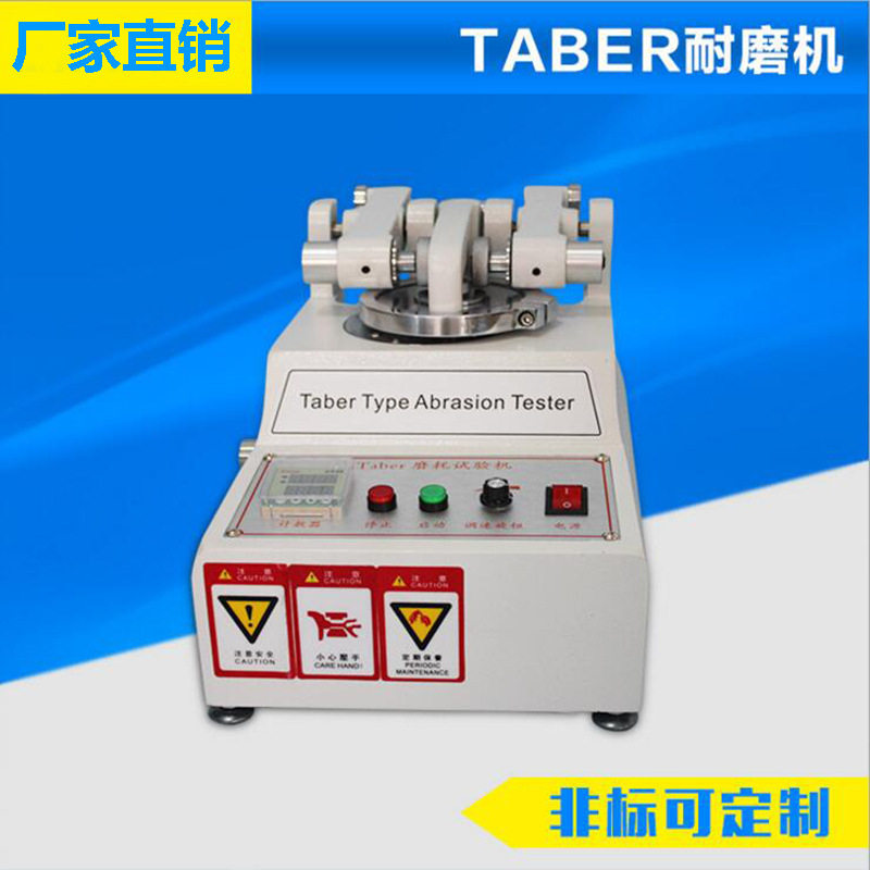 TABER abrasion-proof testing machine abrasion instrument floor abrasion-resistant instrument leather abrasion-resistant instrument plastic surface