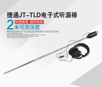 JT-TLD electronic listening Rod mechanical listening leak bar leakage detector water leakage detector