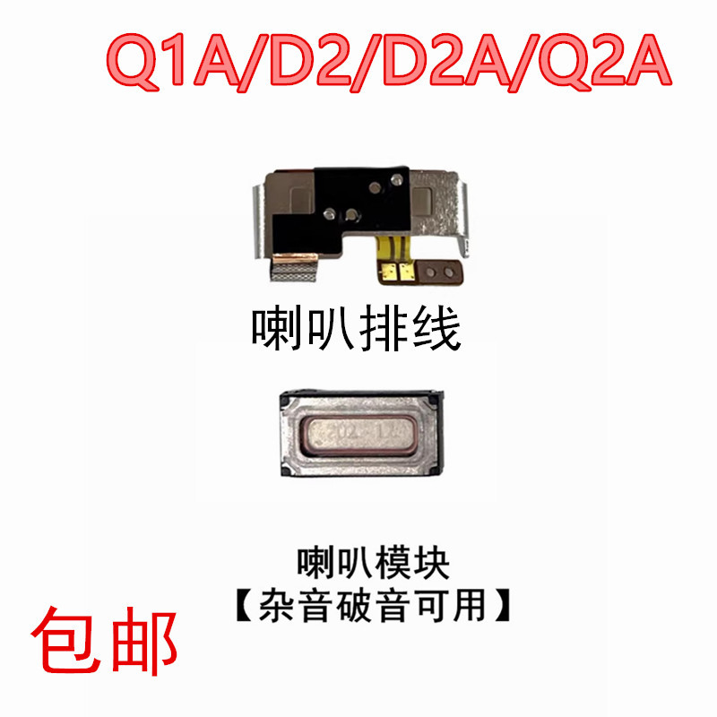 Suitable for Little Genius Phone Watches D2/Q1A/D2A/Q2A Speaker Module Cable for Ringtone and External Sound Playback