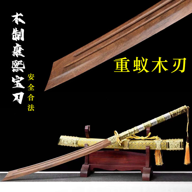 木康熙宝刀安全刀剑战刀木质带鞘汉服盔甲佩刀武术表演道具未开刃