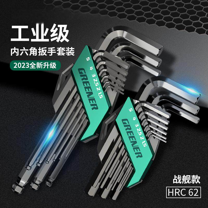 德国精工内六角扳手套装自动组合六棱单个方内6角万能螺丝刀工具