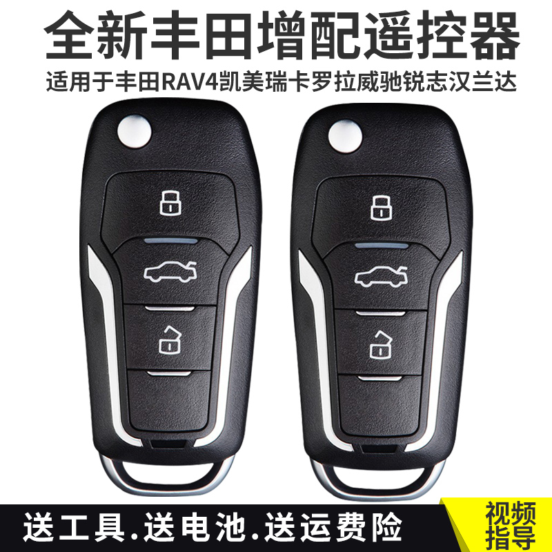 Suitable for ToyotaRAV4CAMRYCorolla Vios REIZ Highlander car key modification folding