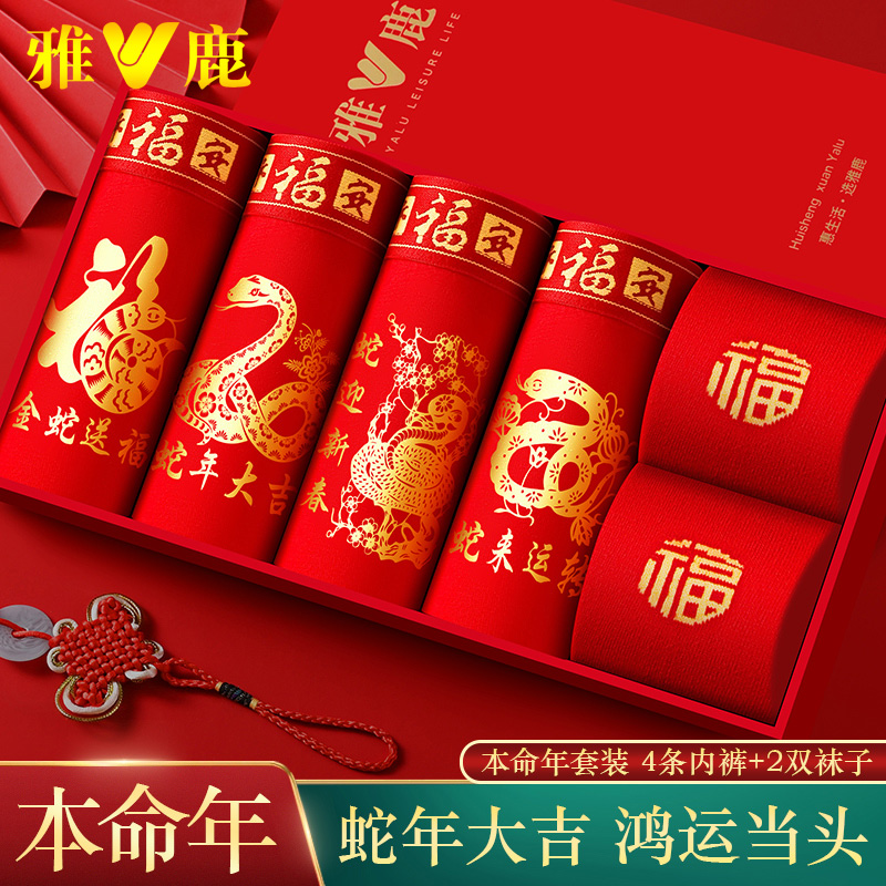 Yalu 干支年下着メンズボクサーブリーフ純綿ビッグレッドギフトはヘビ年に属します結婚式大きいサイズボクサーパンツ