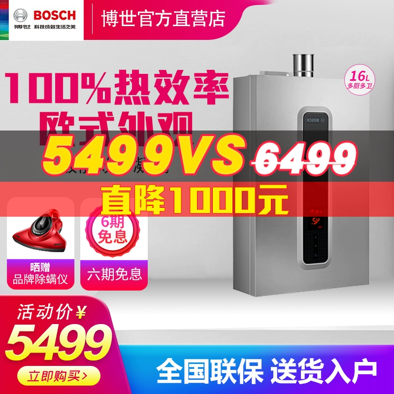 Máy nước nóng khí gas tự nhiên Bosch / Bosch LJSQ27-BS 16 lít tiết kiệm năng lượng mạnh mẽ ngưng tụ nhiệt độ không đổi - Máy đun nước