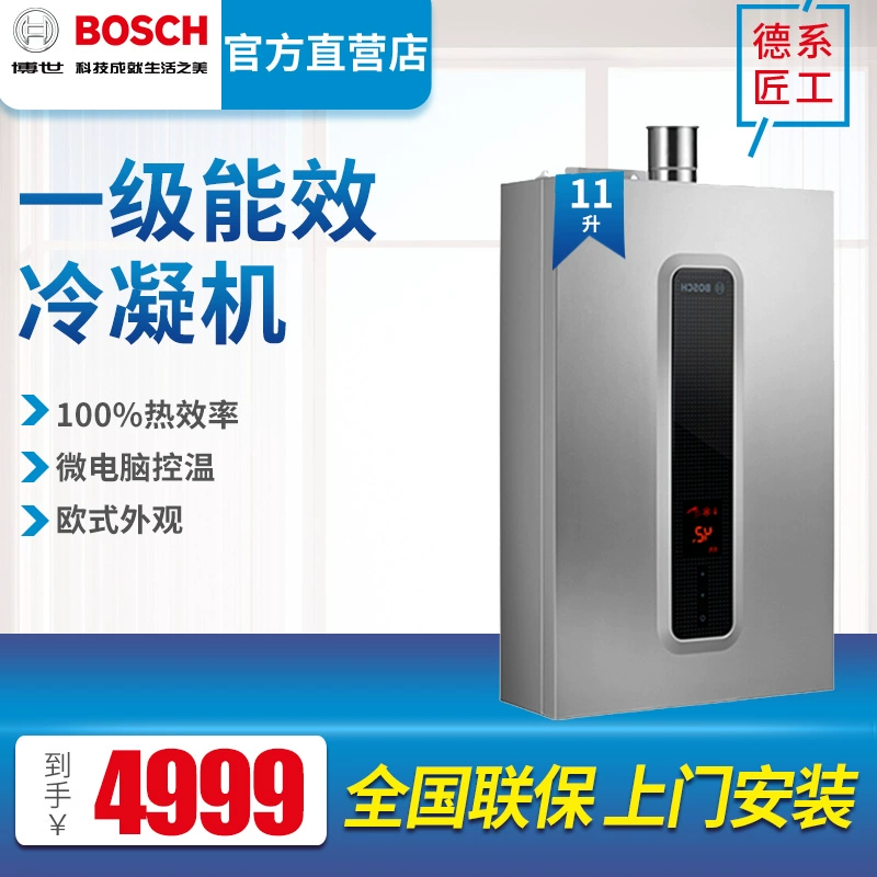 Máy nước nóng khí gas tự nhiên Bosch / Bosch LJSQ19-BS 11 lít tiết kiệm năng lượng mạnh mẽ ngưng tụ nhiệt độ không đổi - Máy đun nước