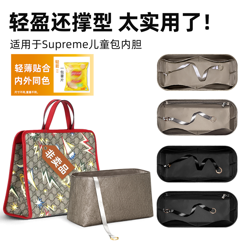 Han Jian's Suitable for Gucci Supreme Children's Handbag Inner Liner Tote Bag Inner Pocket Storage Made of Tyvek Paper