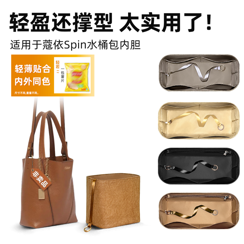 Suitable for Chloe's New Spin Bucket Bag Tote Liner, the Inside and Outside Are the Same Color, Dupont Paper Is Waterproof and Lightweight