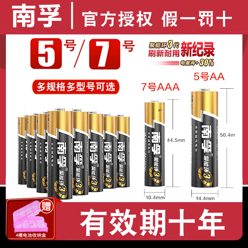 South Fu Alkaline 7 20 Festival or 5 Number of 20 grains 7 LR03 Children's Toys AAA Air conditioning TV Car remote Mouse hanging bell 1 5V Dry battery 5 Xiaomi AA 5 Dry battery
