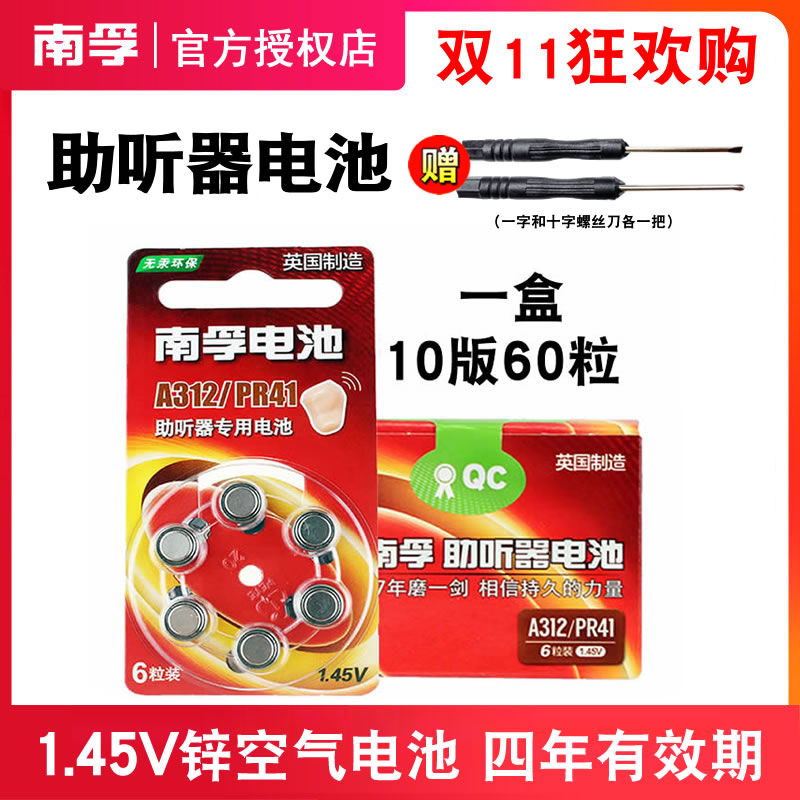 Nanfu hearing aids battery A312 PR41 P312 P312 gerleworm inner ear back type button Small Electronic Lotus Hearts Zinc Air Electronic e312 Ruby Sound Da 60 Grain Boxed