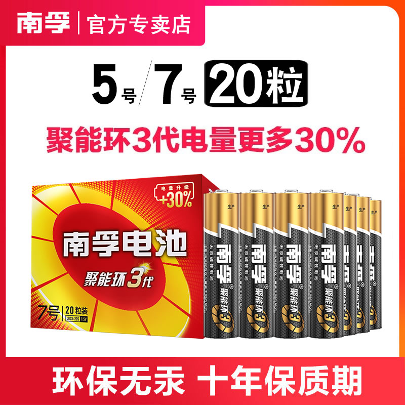 Nanfu 5 Number 7 Alkalis Batteries 20 Festival No. 7 Children's Toys Battery Wholesale Remote Control Slip Rat