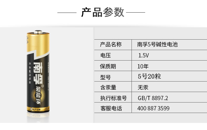 南孚 电池5号20粒装 1.5V 图6