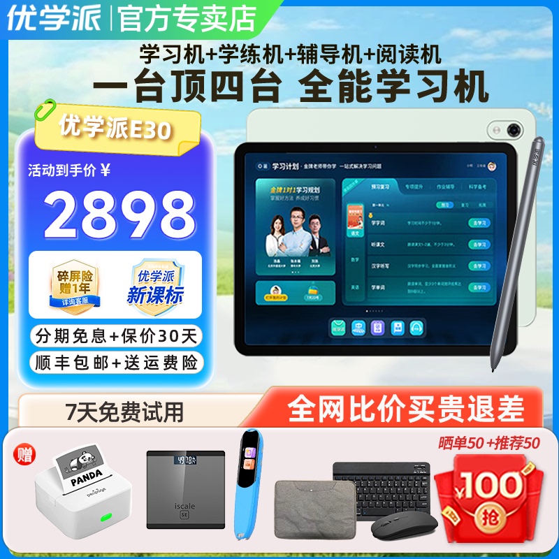 Youxuepai Ai Learning Machine E30 Student Tablet Computer Primary School Junior High School High School Synchronized Curriculum English Learning Machine Youxuepai Ai Learning Machine E30 Student Tablet Computer Primary School Junior High School High School Synchronized Curriculum English Learning Machine
