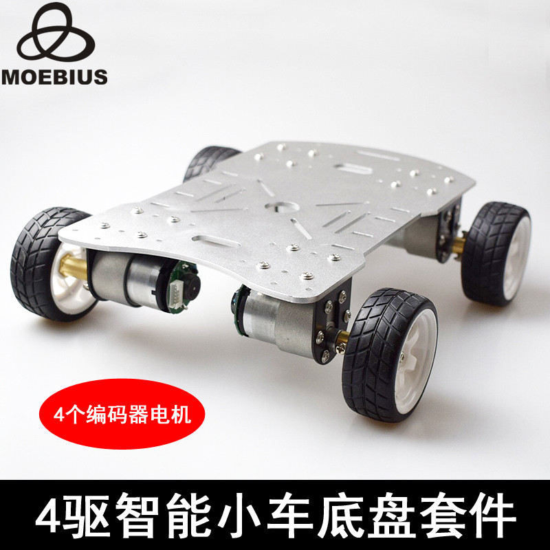 4WD智能小车铝合金底盘DIY套件循迹避障小车霍尔编码器电机