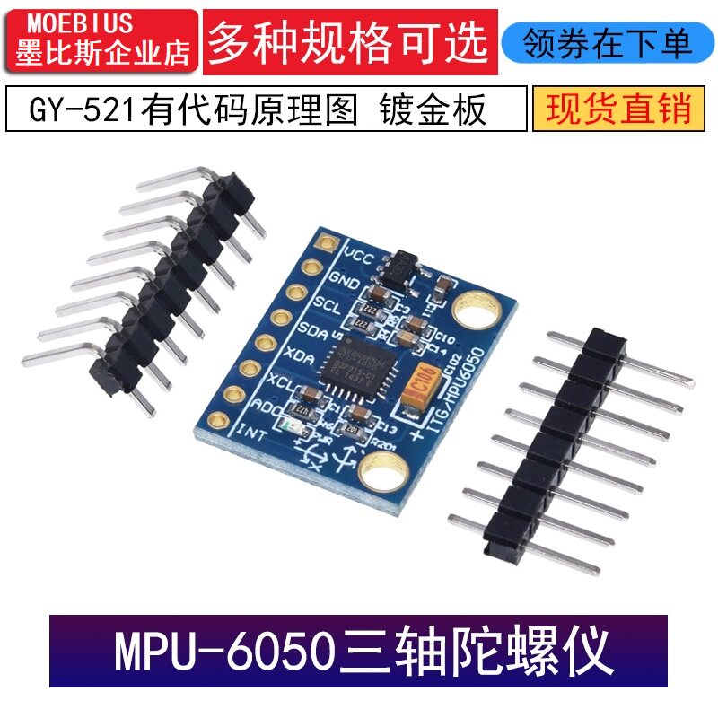MPU-6050模块 三轴加速度计 陀螺仪6DOF模块 自平衡小车 智能小车