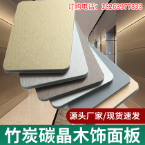 Bamboo charcoal wood metal plate carbon crystal wall panel wood veneer brushed integrated wall panel bamboo fiber decorative background wall