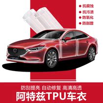 Mazda Atez CX-5 Onksera CX-4-3 invisible clothing CX-5 body TPU transparent protective film